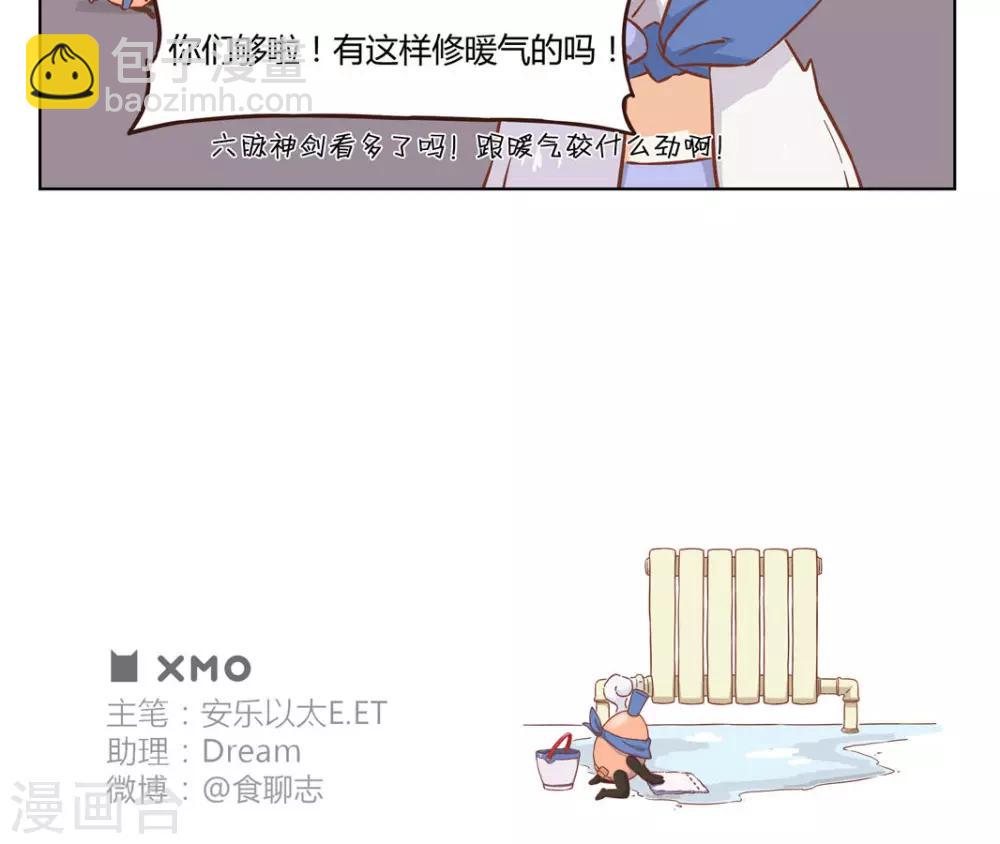 《食聊志》第14话 垂涎欲滴 第5页