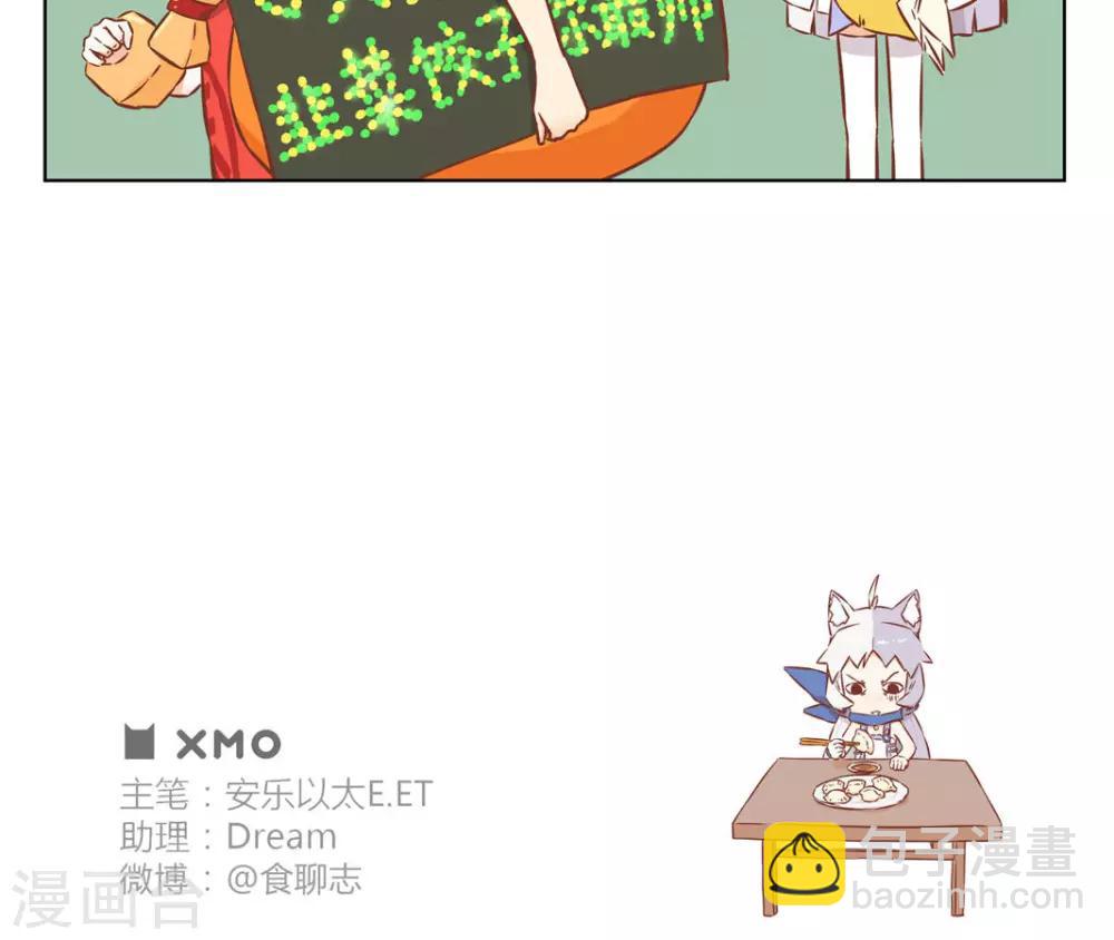 《食聊志》第20话 饺子天团 第5页
