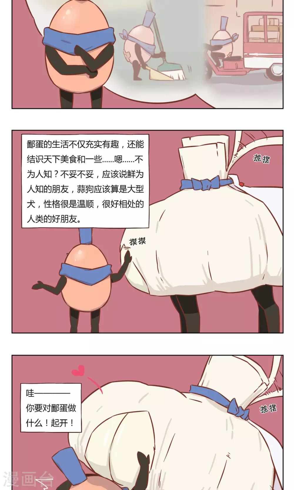 《食聊志》第21话 剩蛋的日常 第2页