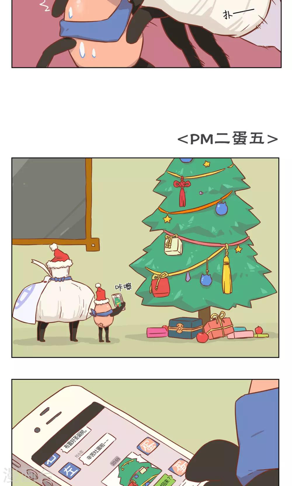 《食聊志》第21话 剩蛋的日常 第3页