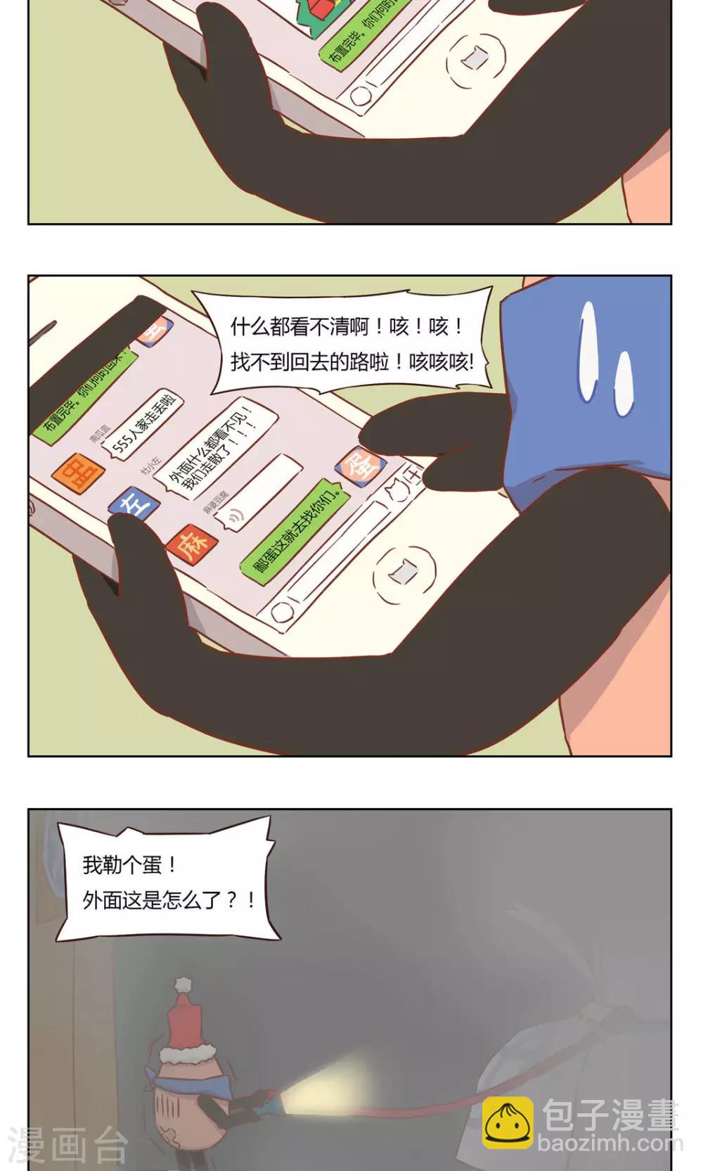 《食聊志》第21话 剩蛋的日常 第4页