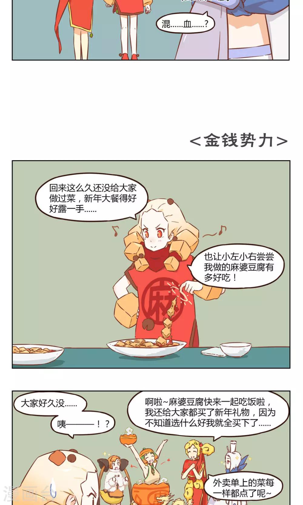 《食聊志》第23话 金钱势力 第3页
