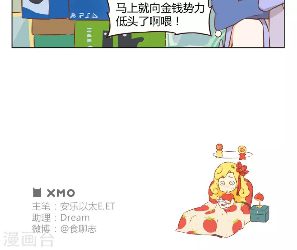 《食聊志》第23话 金钱势力 第5页
