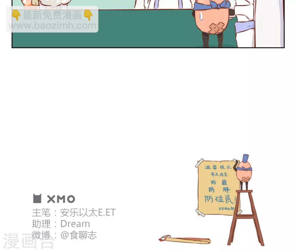 《食聊志》第28话 碰瓷 第5页