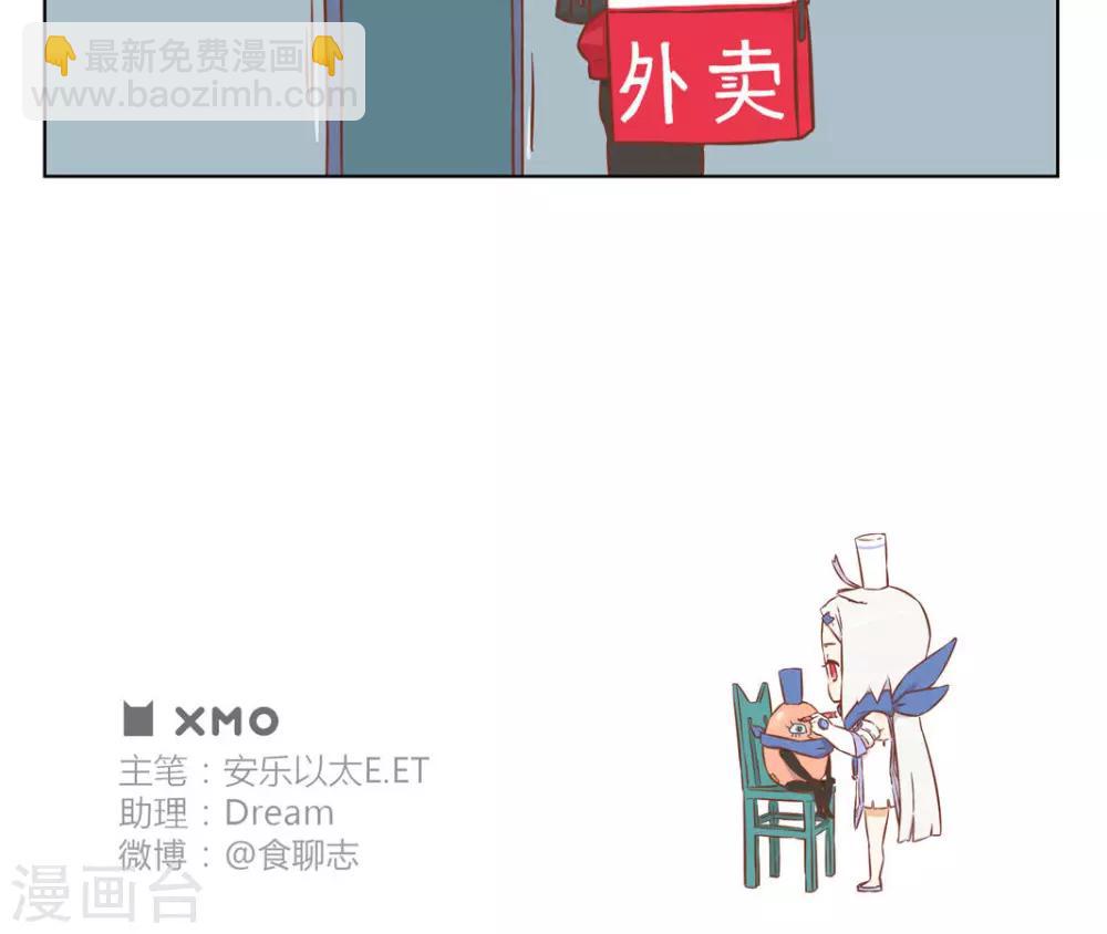 《食聊志》第26话 送外卖 第5页