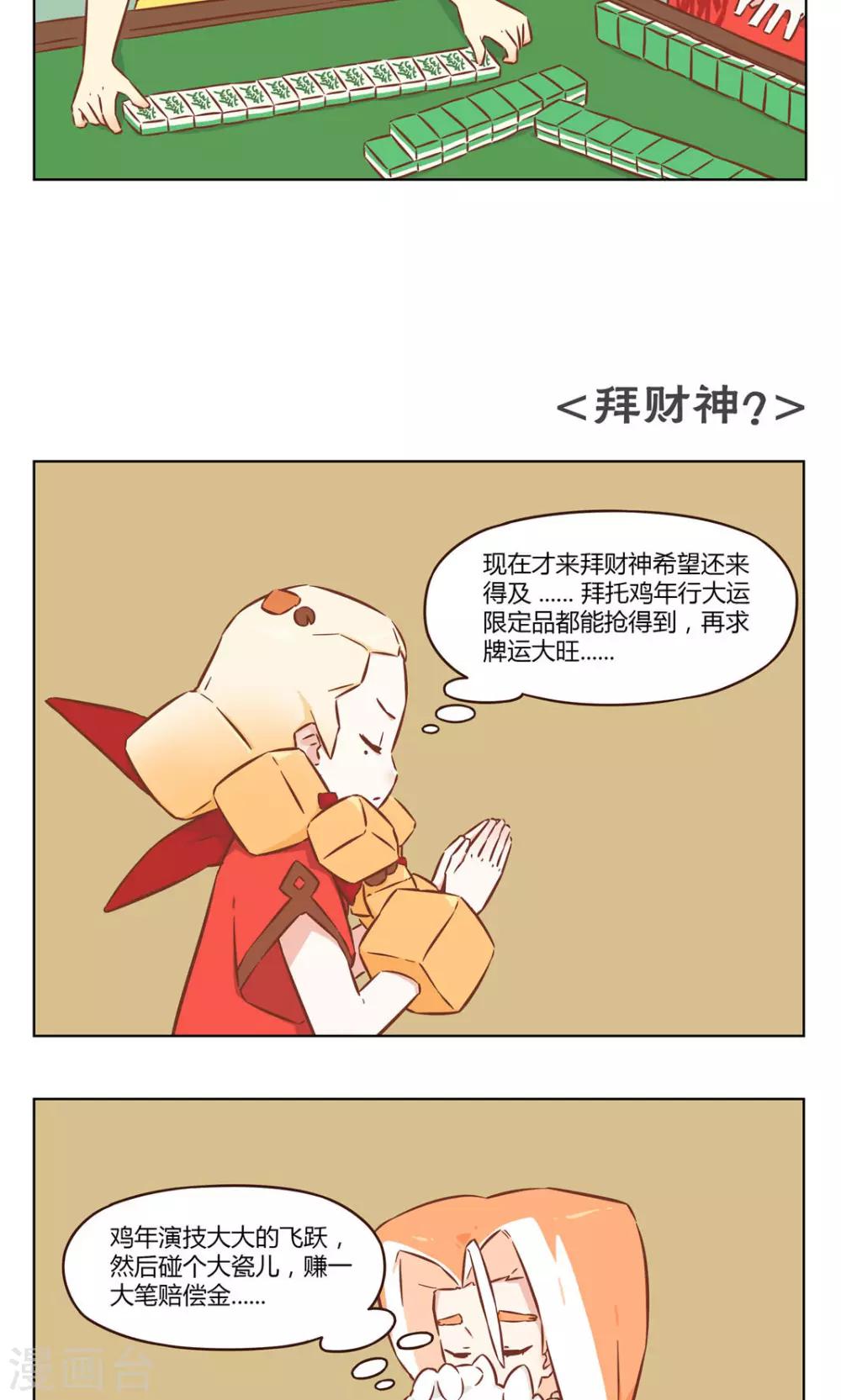 《食聊志》第31话 拜财神（？） 第3页