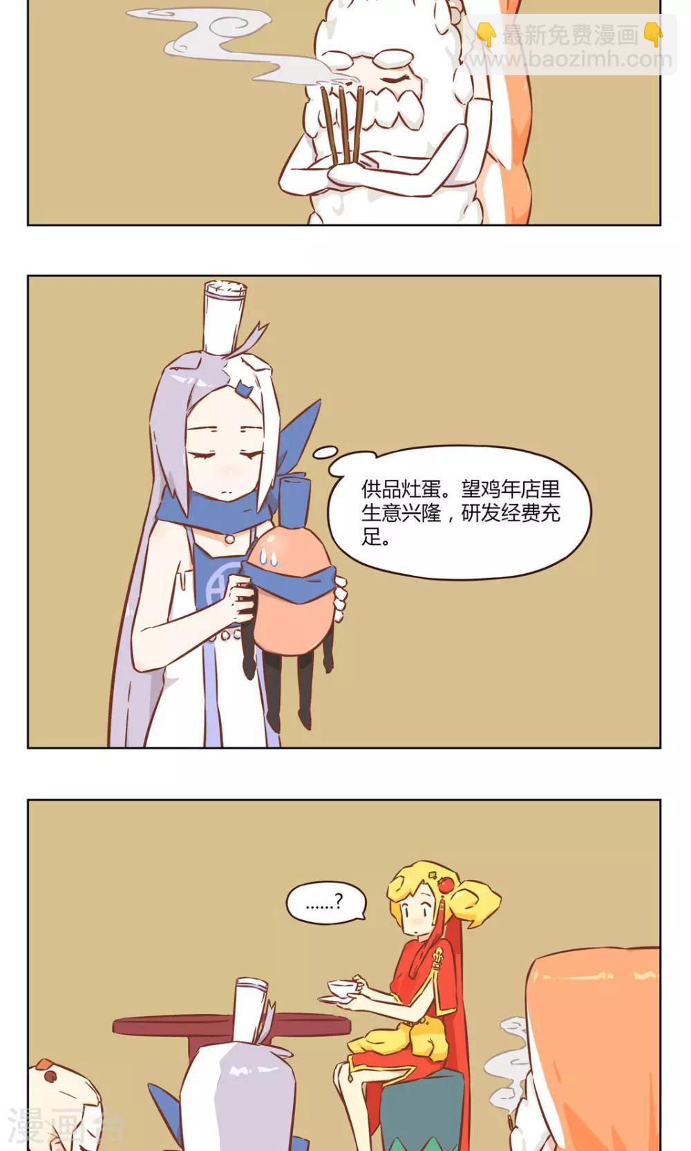 《食聊志》第31话 拜财神（？） 第4页