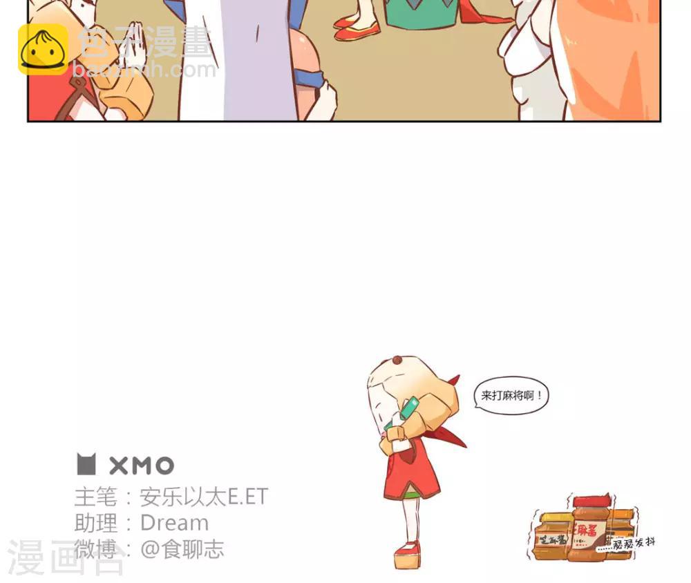 《食聊志》第31话 拜财神（？） 第5页