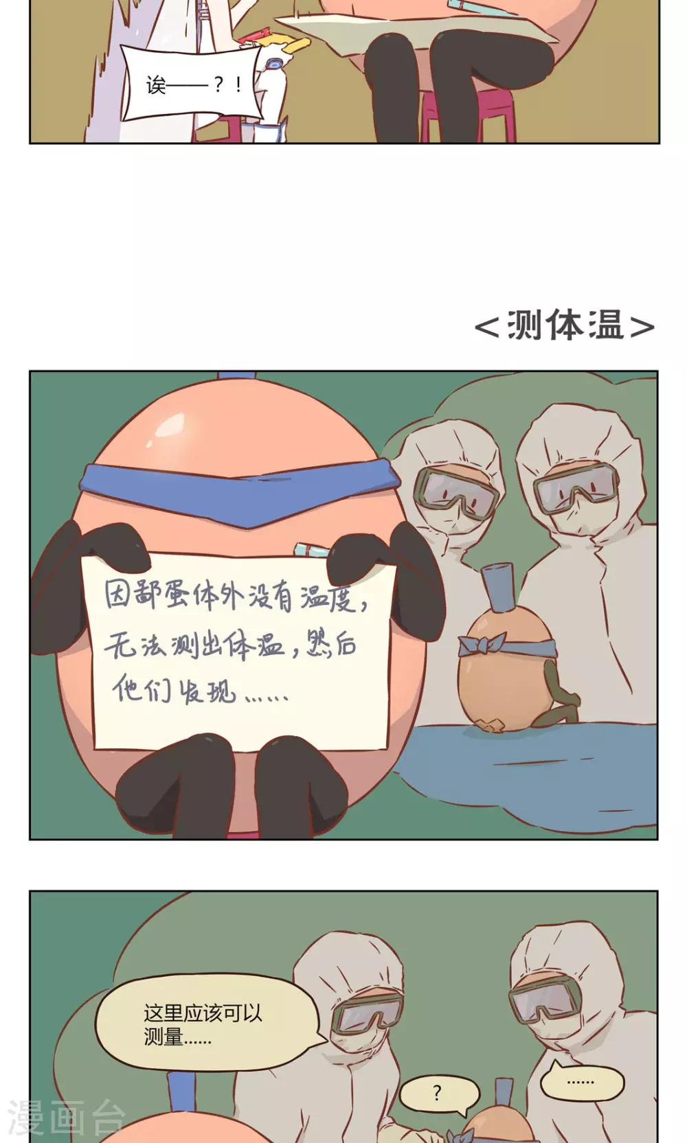 《食聊志》第35话 原因 第3页