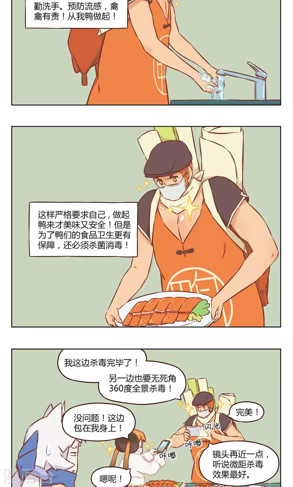 《食聊志》第33话 高人指点 第2页
