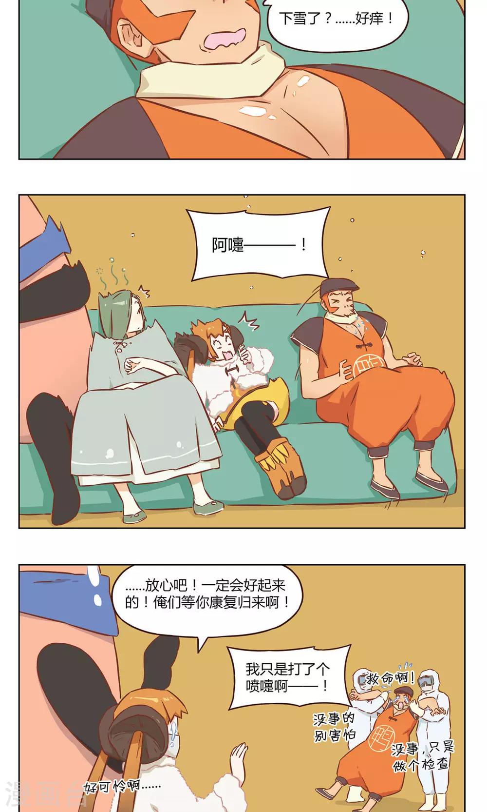 《食聊志》第36话 大蛋 第4页