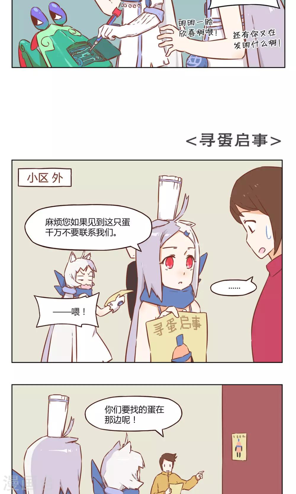 《食聊志》第34话 寻蛋启事 第3页