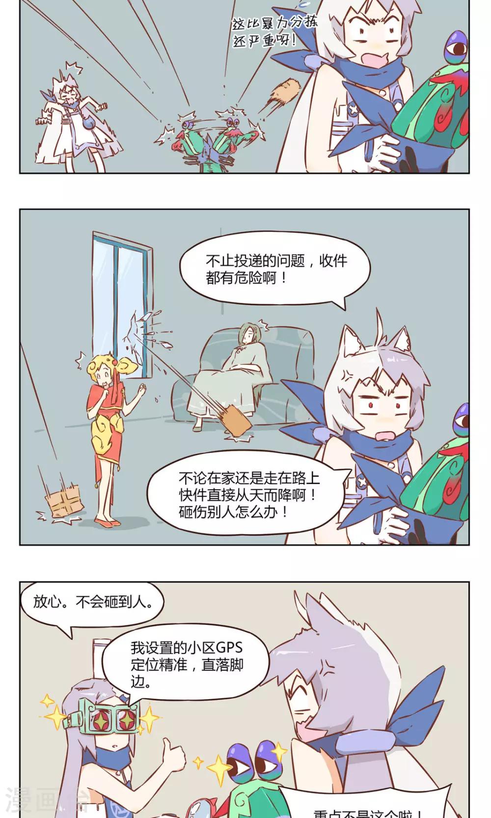 《食聊志》第39话 改良 第2页