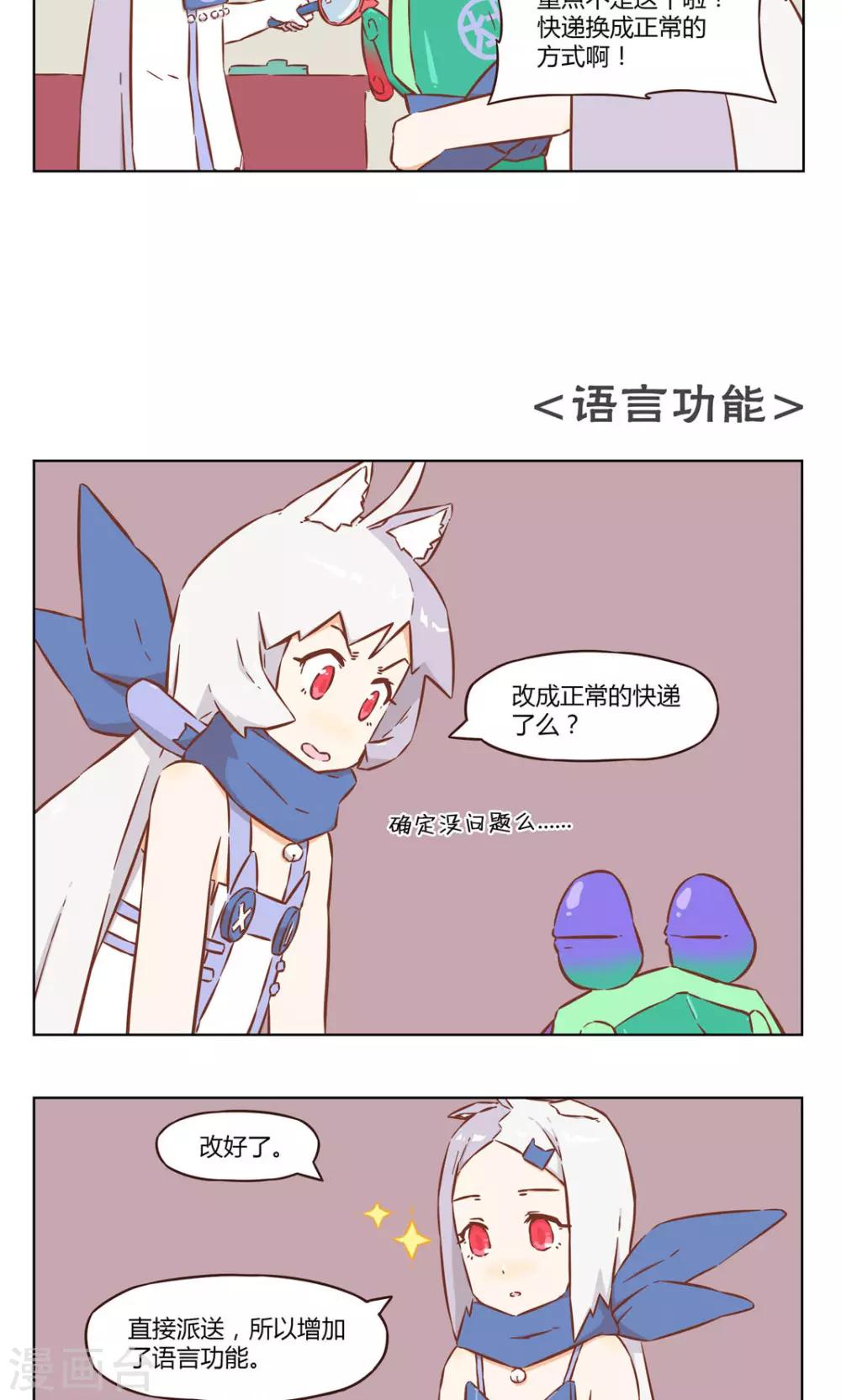 《食聊志》第39话 改良 第3页
