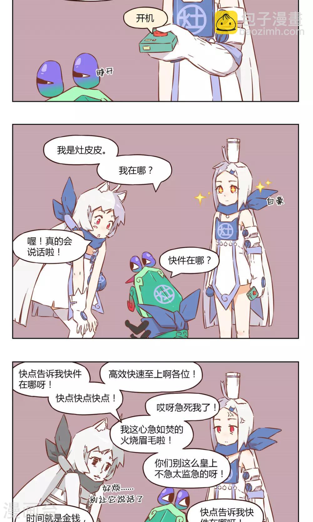《食聊志》第39话 改良 第4页