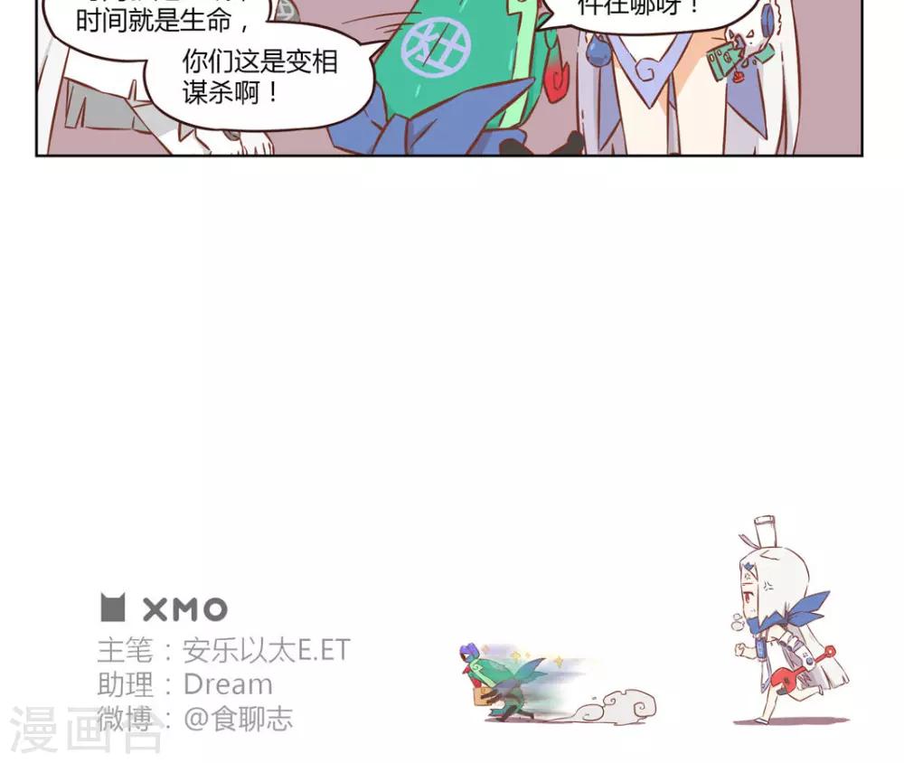 《食聊志》第39话 改良 第5页