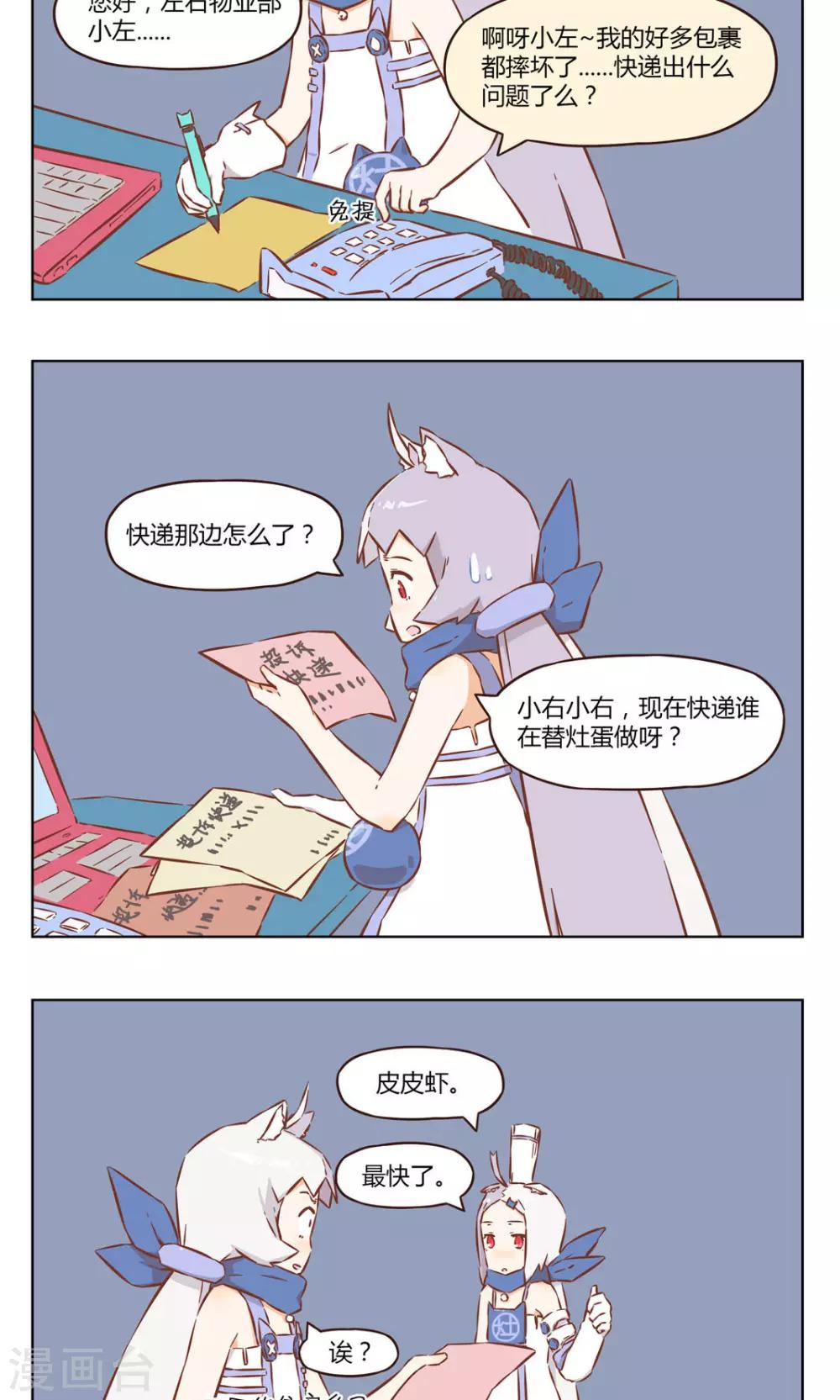 《食聊志》第38话 投诉 第2页