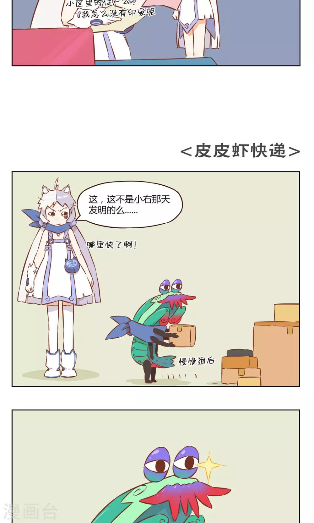 《食聊志》第38话 投诉 第3页