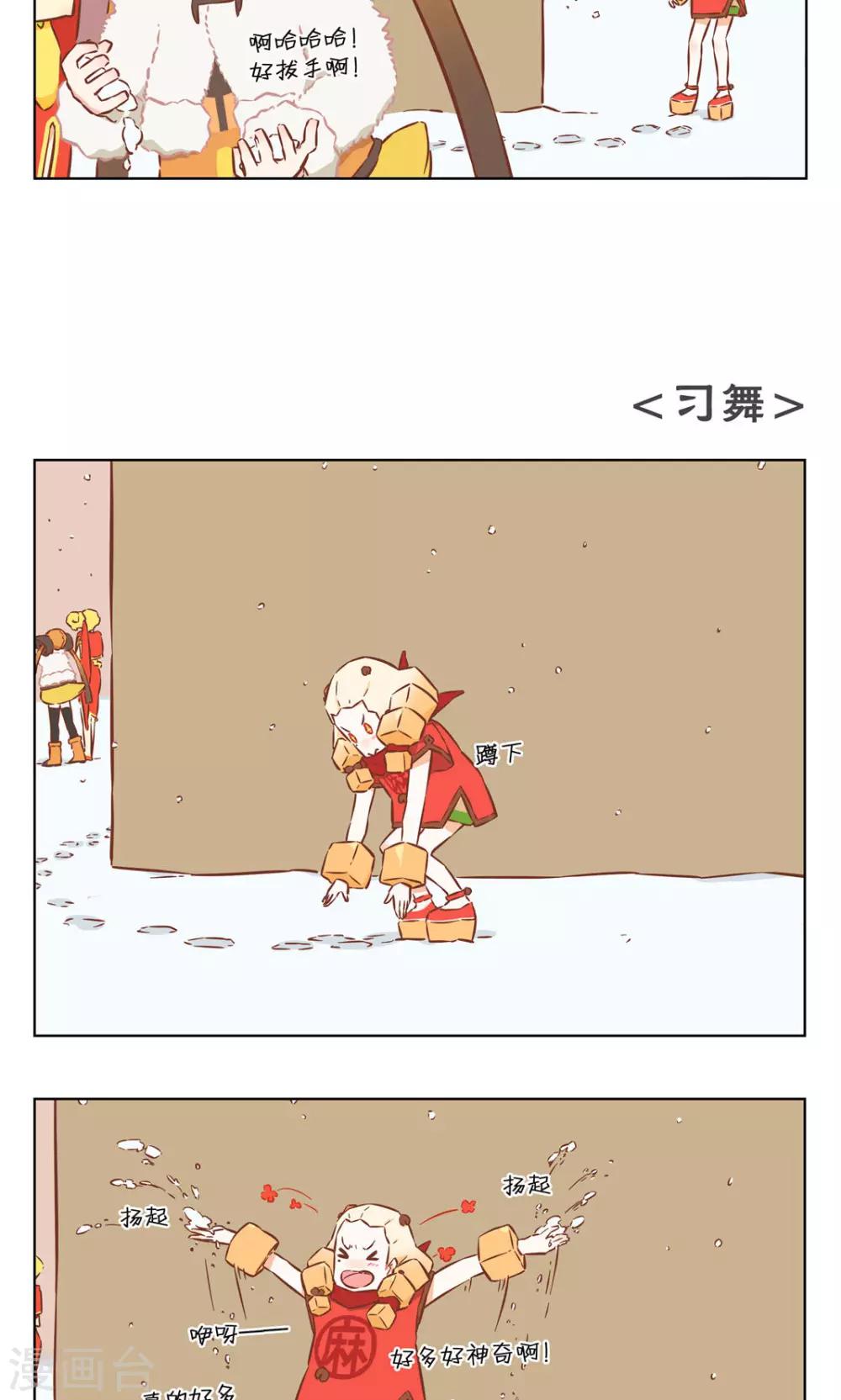 《食聊志》第37话 春雪 第3页