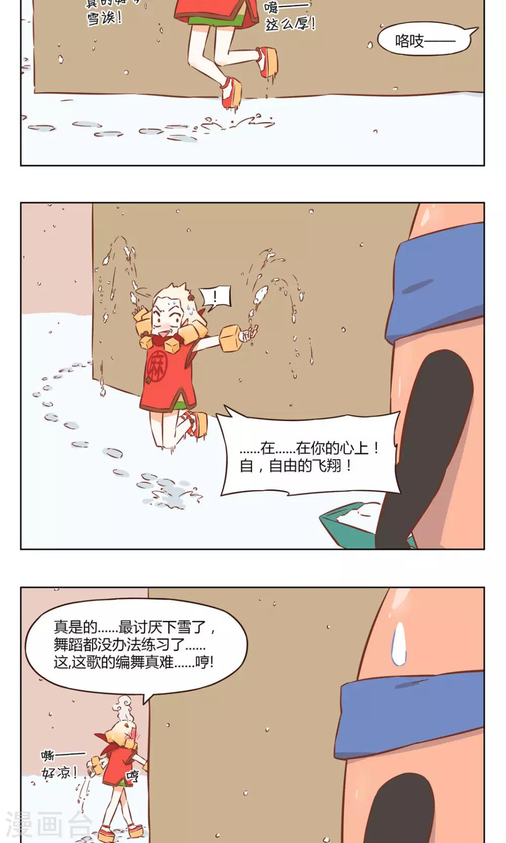 《食聊志》第37话 春雪 第4页