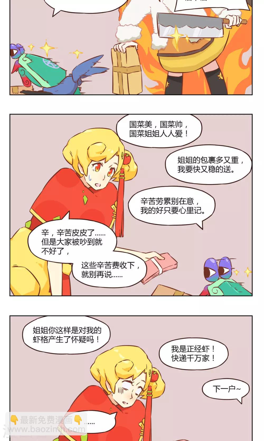 《食聊志》第40话 正经虾 第2页