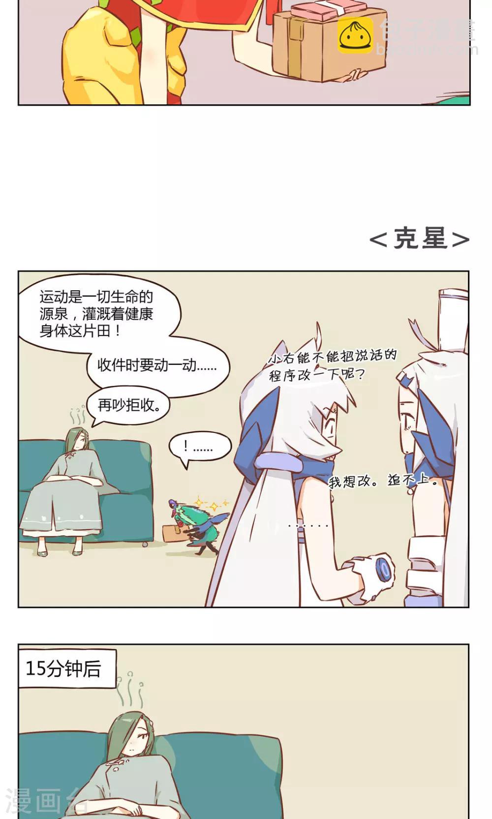 《食聊志》第40话 正经虾 第3页