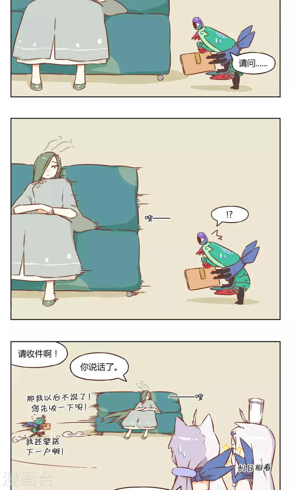 《食聊志》第40话 正经虾 第4页
