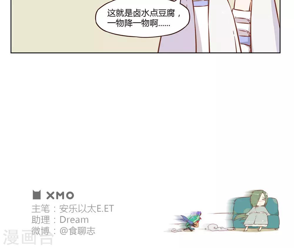 《食聊志》第40话 正经虾 第5页