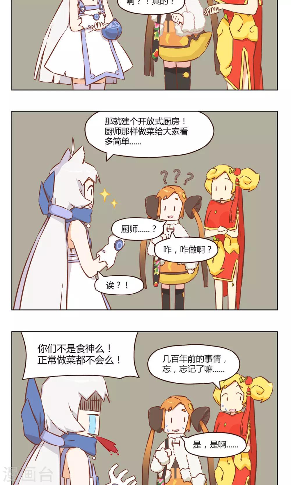 《食聊志》第42话 停业 第4页