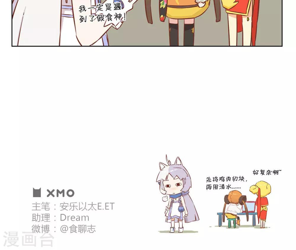 《食聊志》第42话 停业 第5页