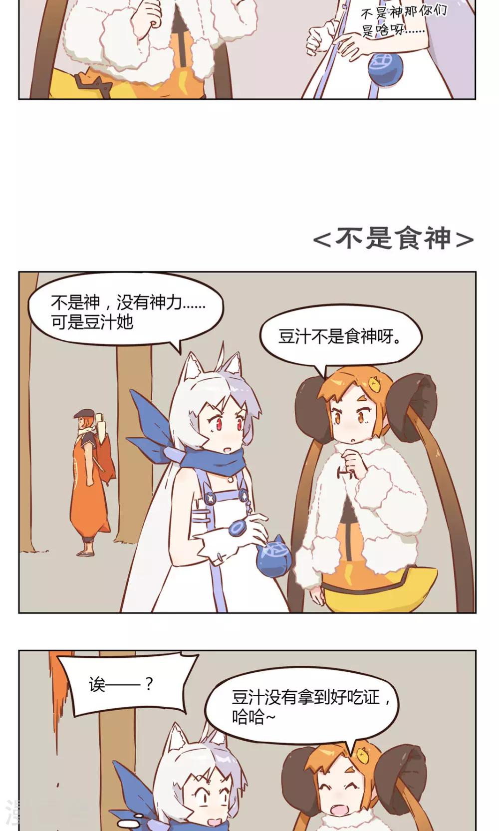 《食聊志》第44话 没有神力 第3页