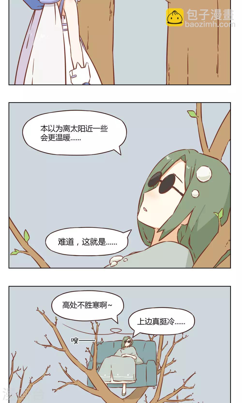 《食聊志》第43话 高处不胜寒 第2页