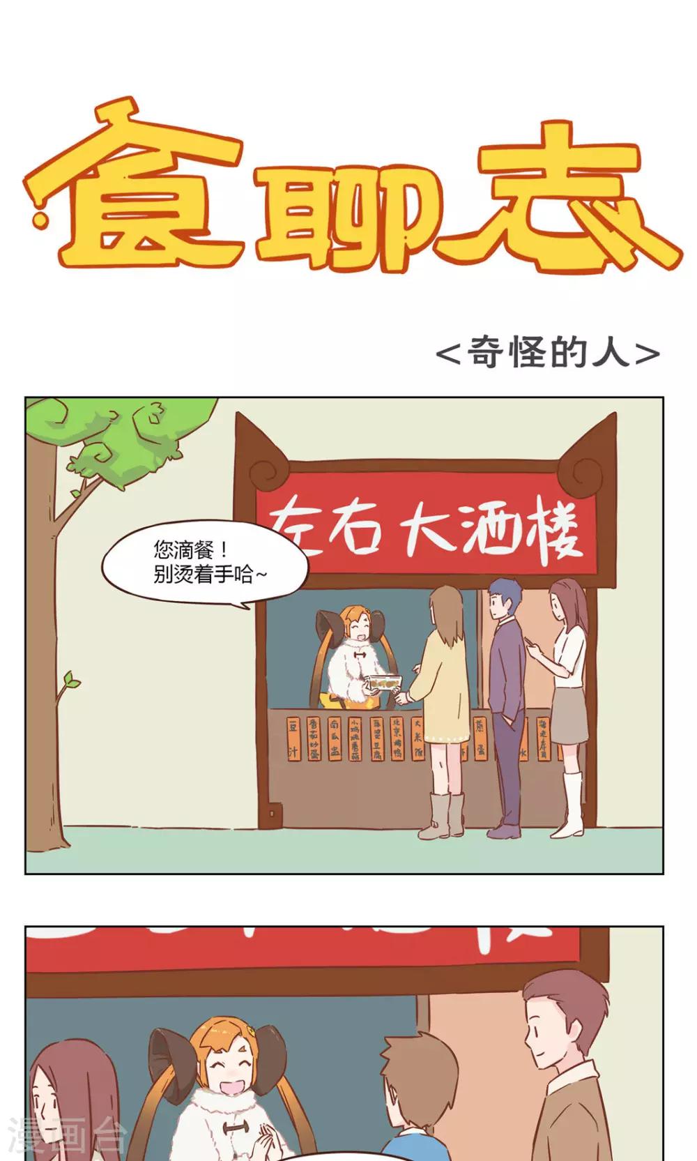 《食聊志》最终话 重大信息 第1页