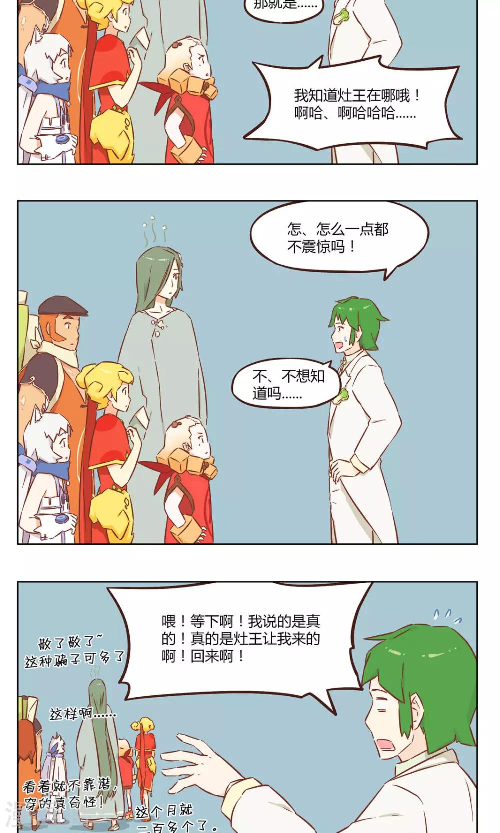 《食聊志》最终话 重大信息 第4页