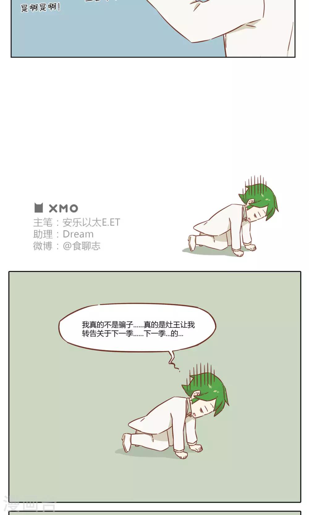 《食聊志》最终话 重大信息 第5页