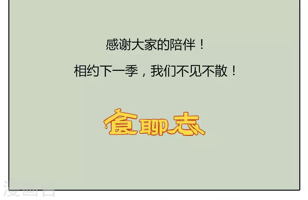 《食聊志》最终话 重大信息 第7页