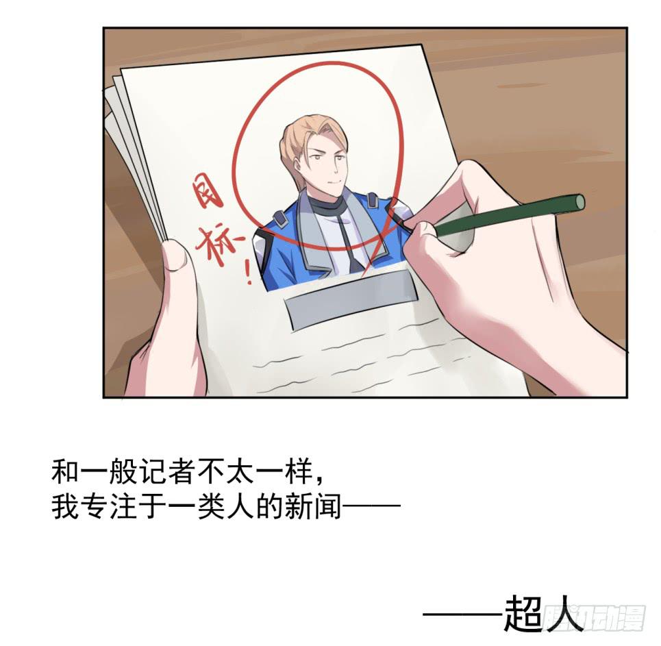 《与超人同居》预告 第3页