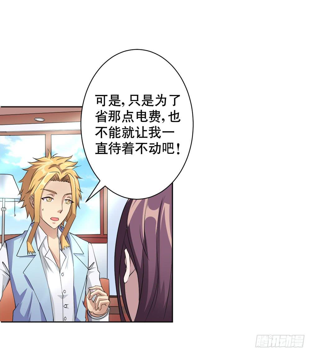 《与超人同居》3 女超人的秘密 第17页
