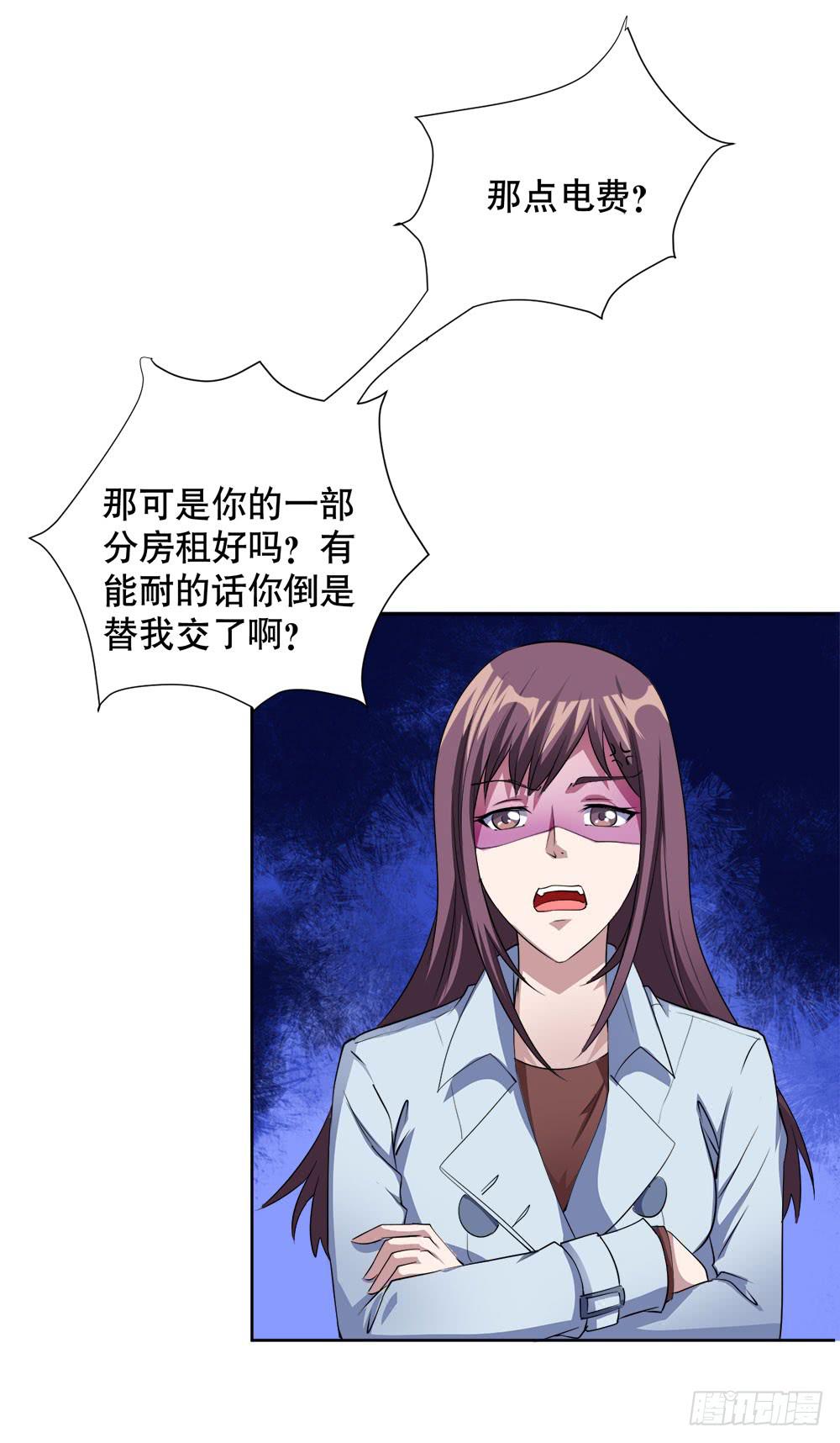 《与超人同居》3 女超人的秘密 第18页
