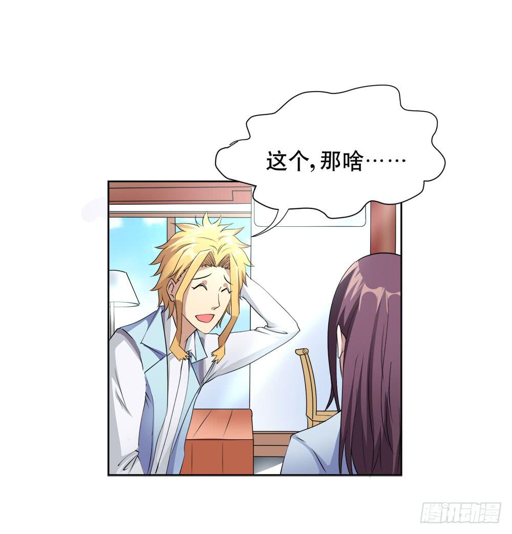 《与超人同居》3 女超人的秘密 第19页