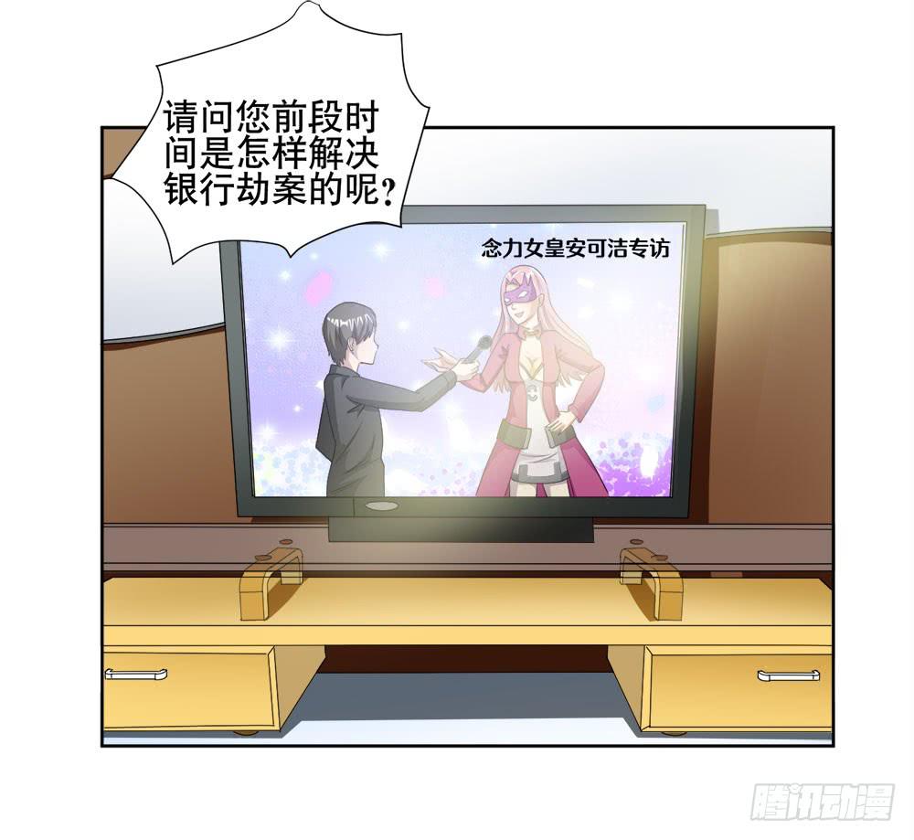 《与超人同居》3 女超人的秘密 第3页