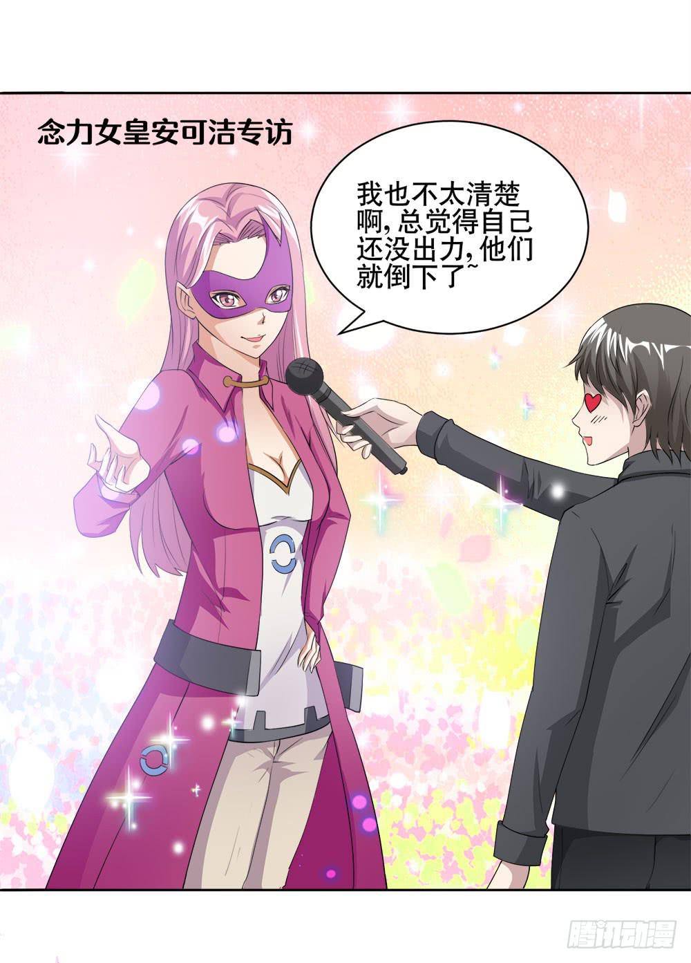 《与超人同居》3 女超人的秘密 第4页