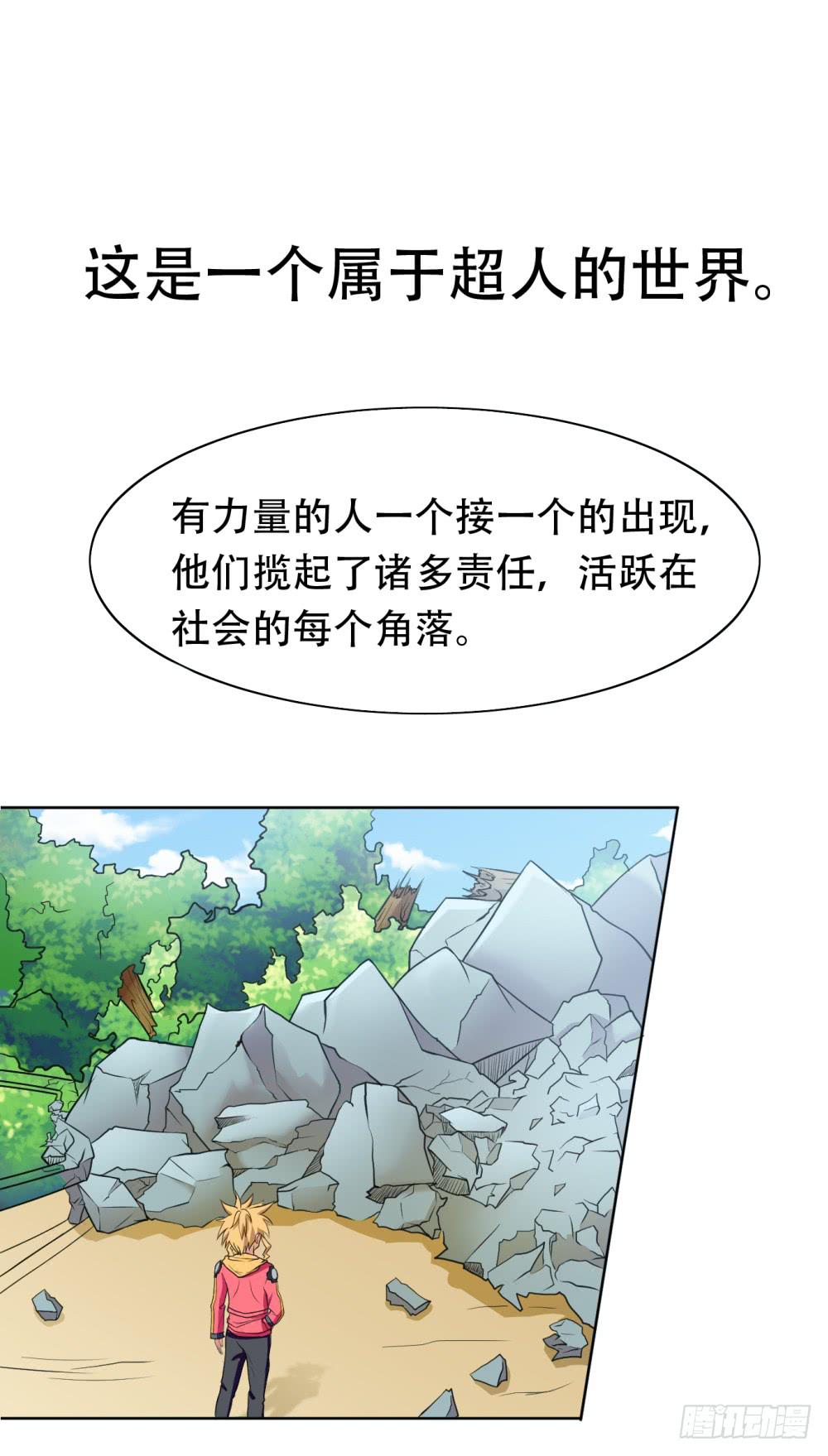 《与超人同居》1 调教闯入我家里的超人 第23页
