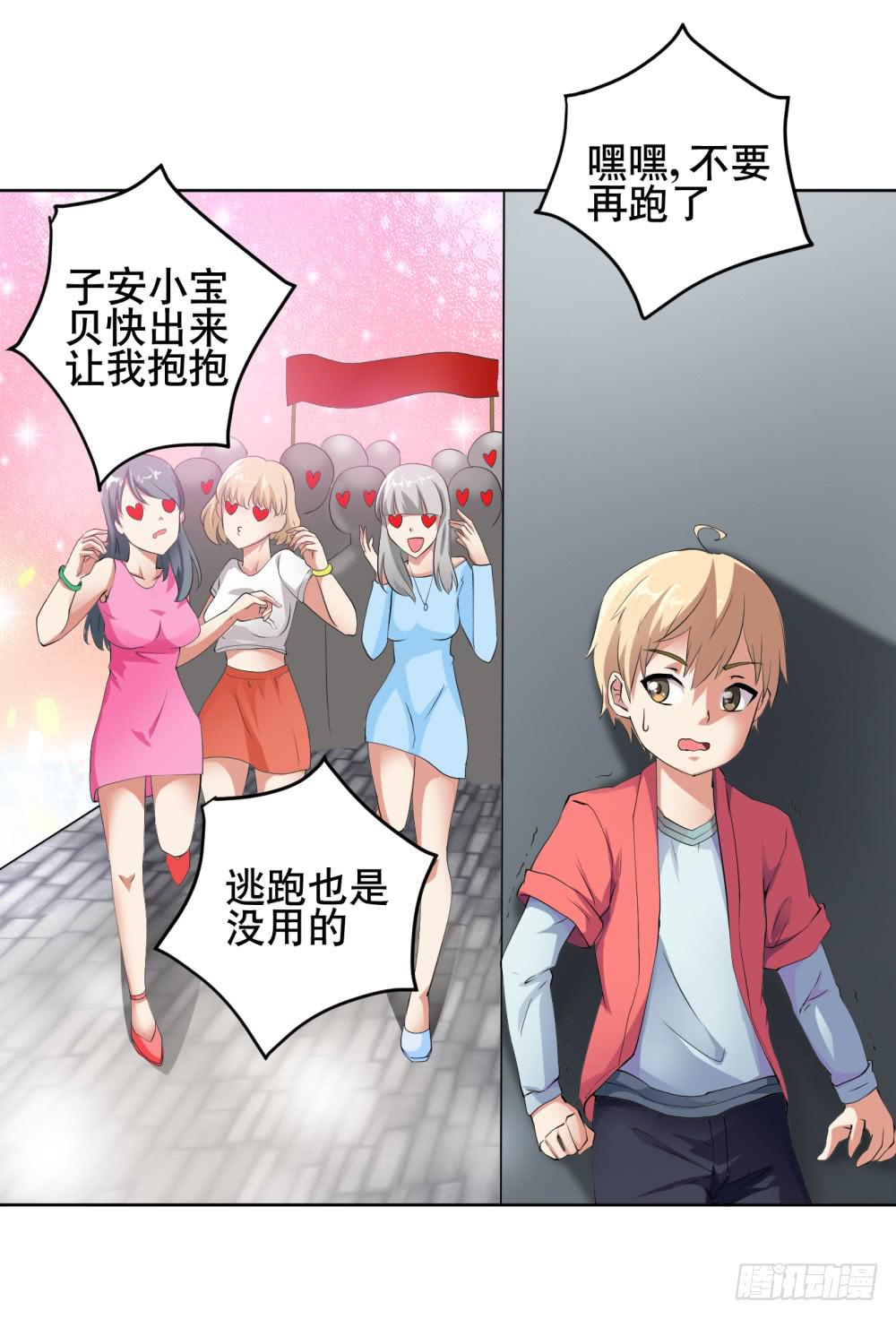 《与超人同居》2 孽缘的开始 第16页