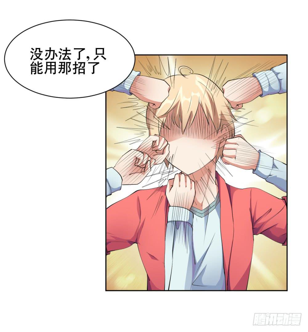 《与超人同居》2 孽缘的开始 第17页