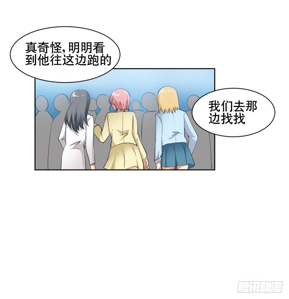 《与超人同居》2 孽缘的开始 第20页