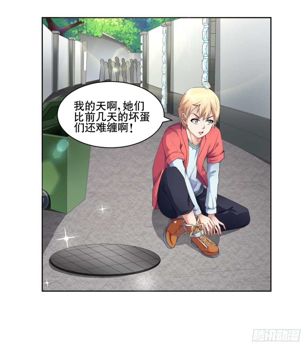 《与超人同居》2 孽缘的开始 第23页