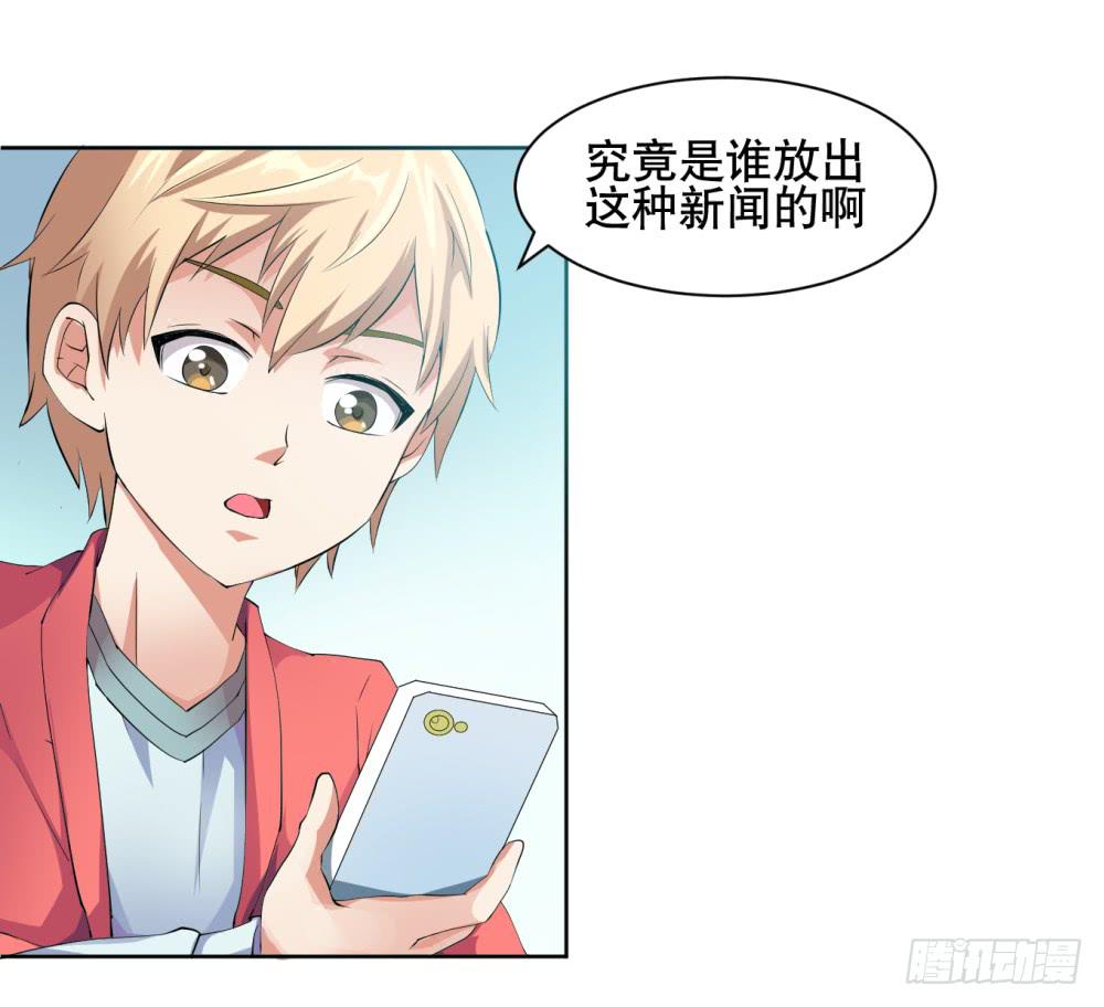 《与超人同居》2 孽缘的开始 第24页