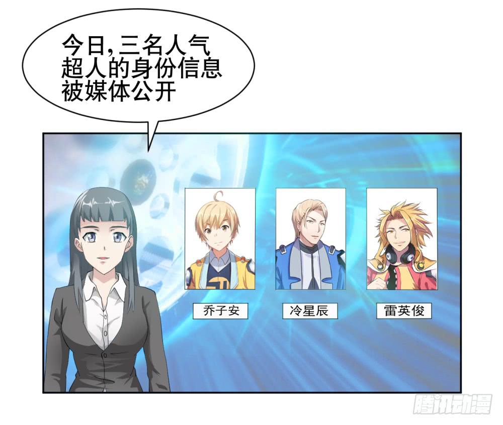 《与超人同居》2 孽缘的开始 第26页