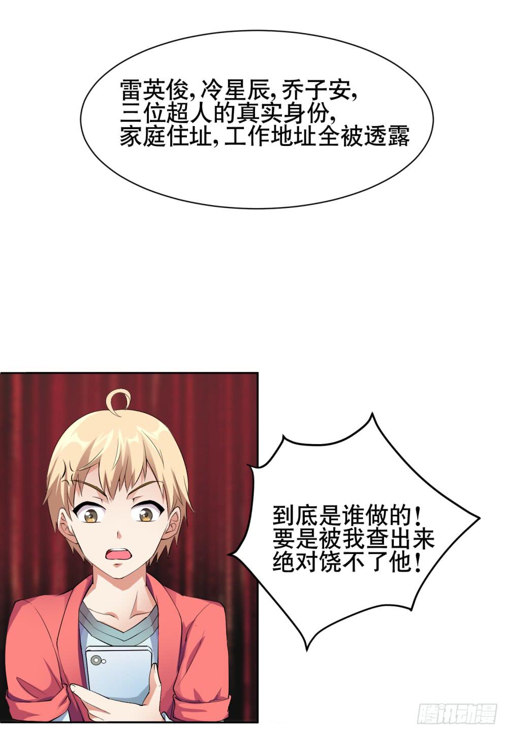《与超人同居》2 孽缘的开始 第27页